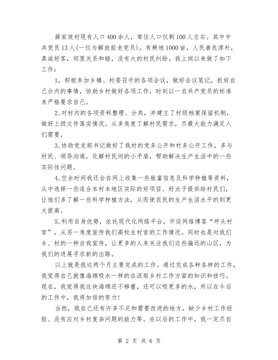 2024年度助理工作总结与2024年度助理经济师个人总结范文汇编_第2页