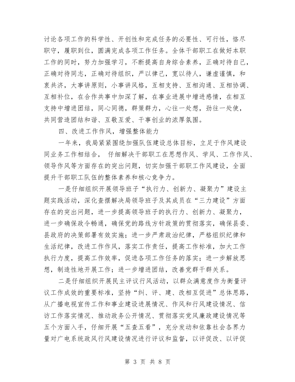 2024年县广电局干部队伍作风整顿工作总结与2024年县志愿者服务队年度总结范文汇编_第3页