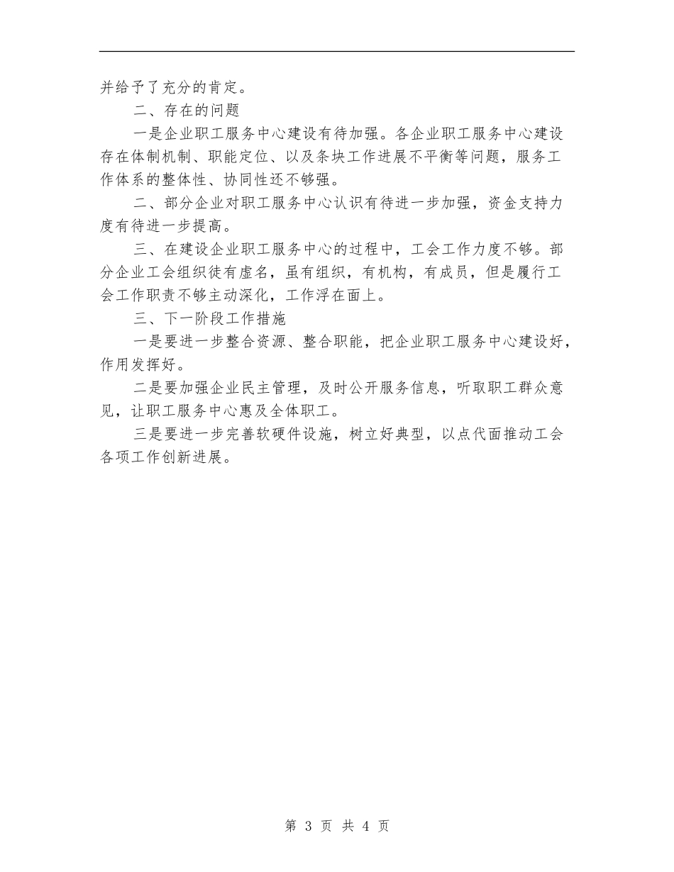 干部进万企建万家活动总结_第3页