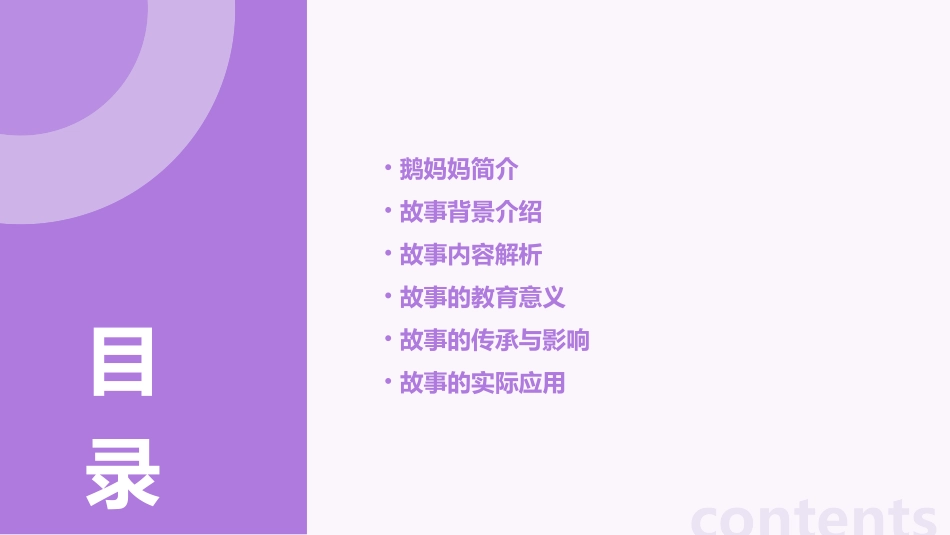 鹅妈妈的故事课件_第2页