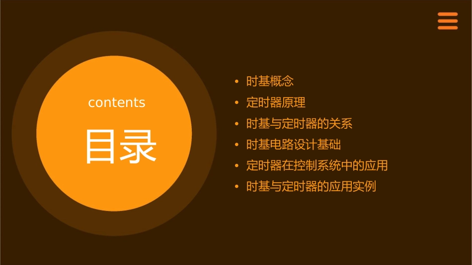 时基与定时器课件_第2页