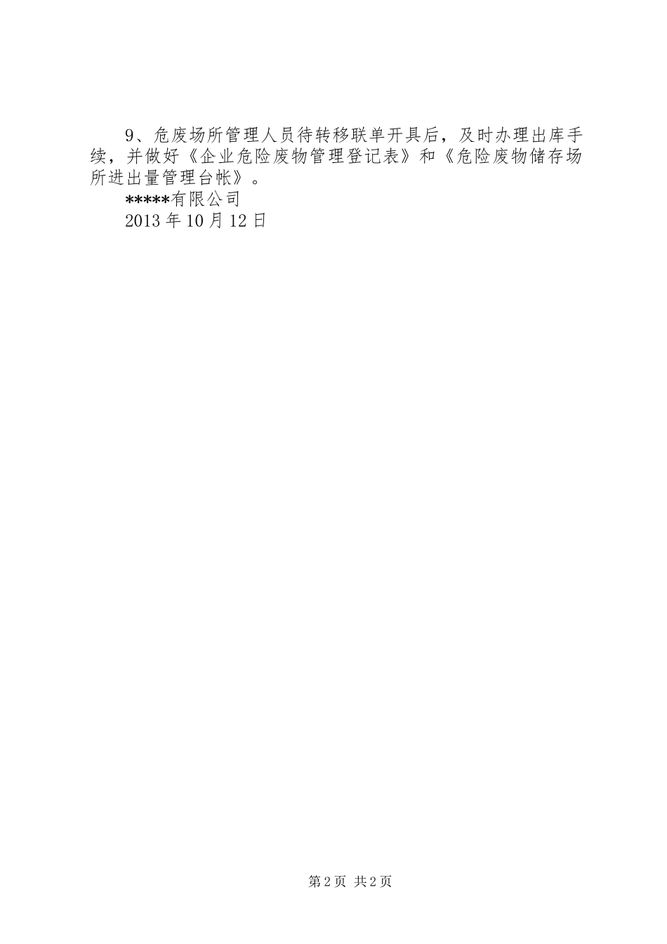公司危险废物出入库管理规章制度_第2页