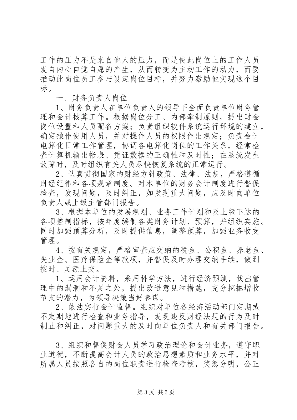 商贸公司管理规章制度_第3页