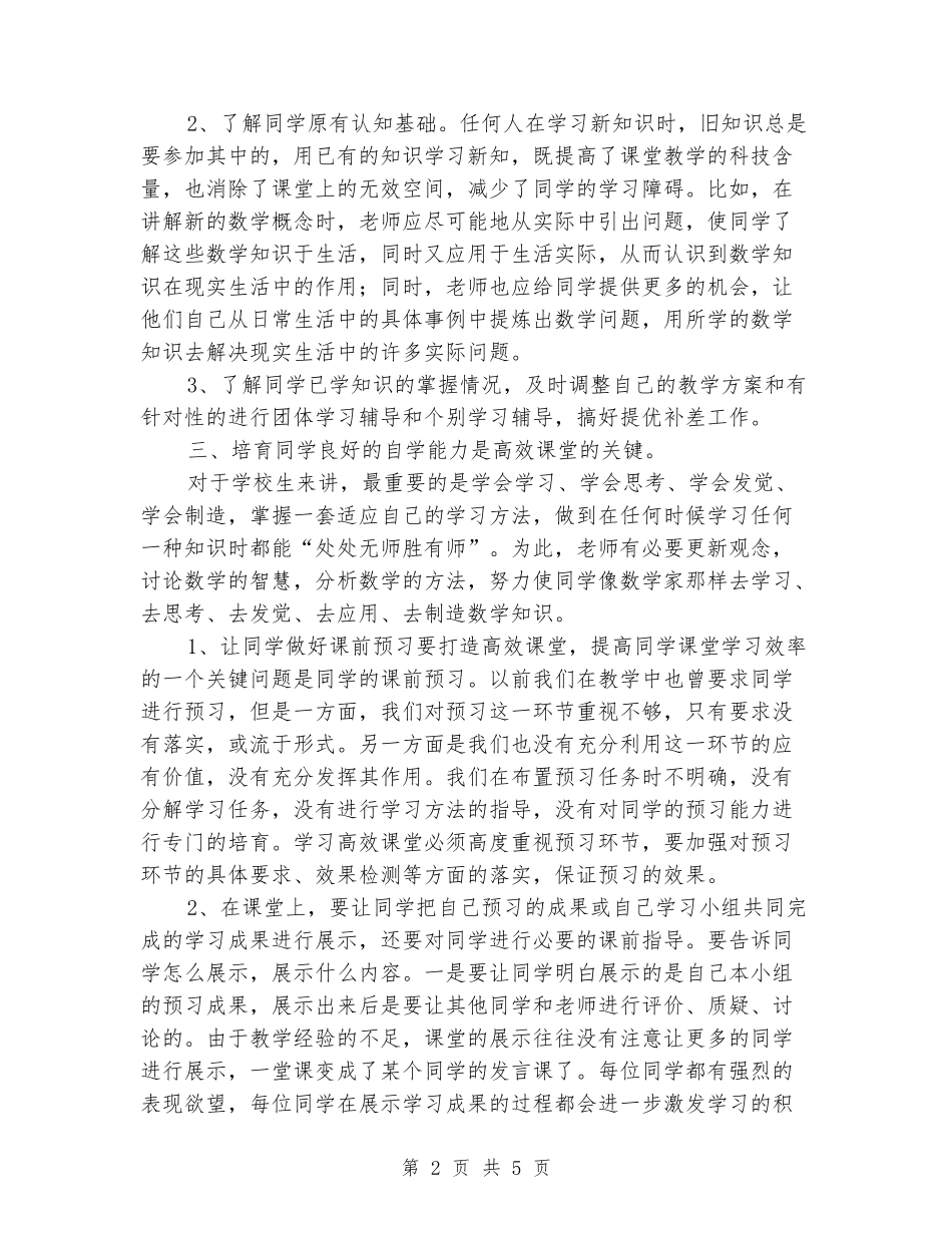 2024-2024学年小学老师高效课堂工作总结_第2页