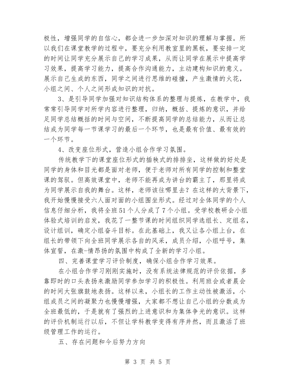 2024-2024学年小学老师高效课堂工作总结_第3页