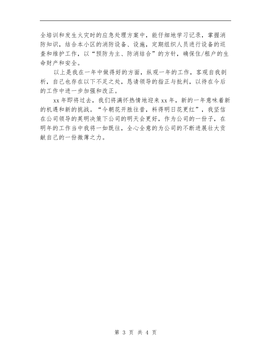 保安年终个人工作总结简洁版_第3页