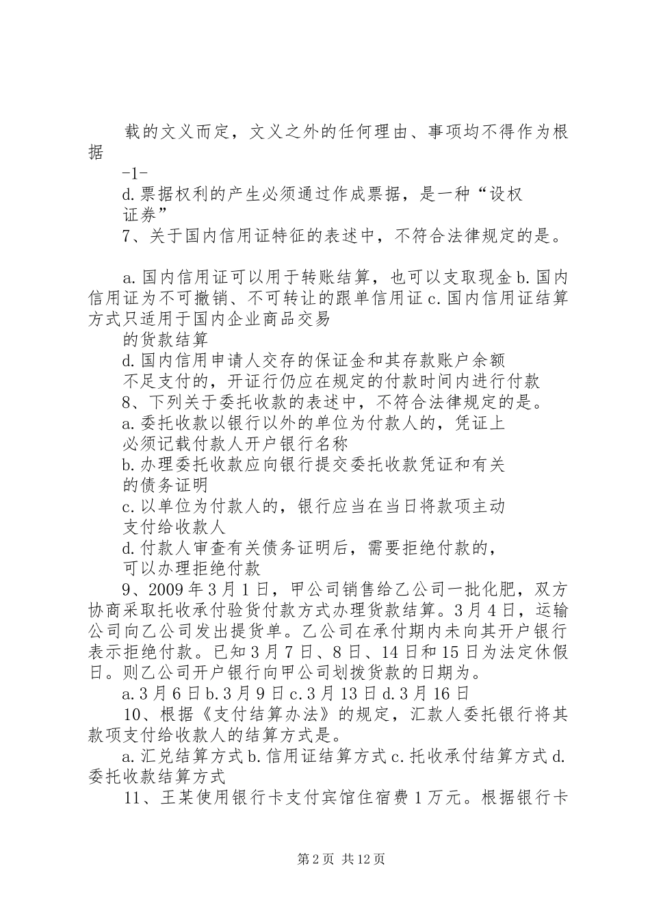 第七章证券法律规章制度(完整版) _第2页