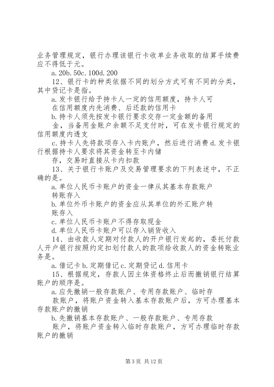 第七章证券法律规章制度(完整版) _第3页