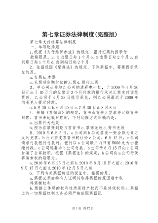 第七章证券法律规章制度(完整版) 