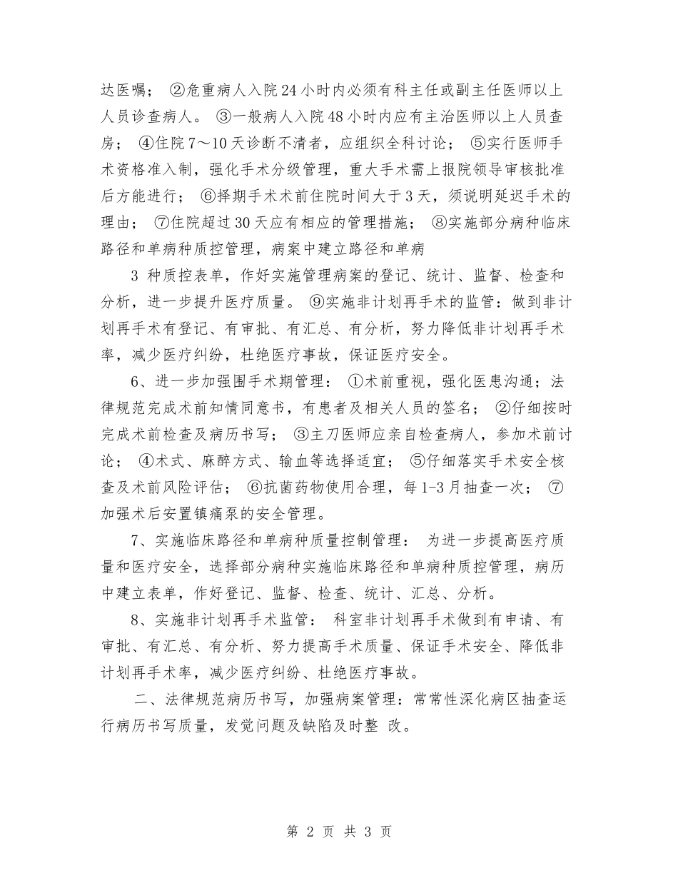 2024年医务科工作计划范文与2024年医务科工作计划范文2汇编_第2页