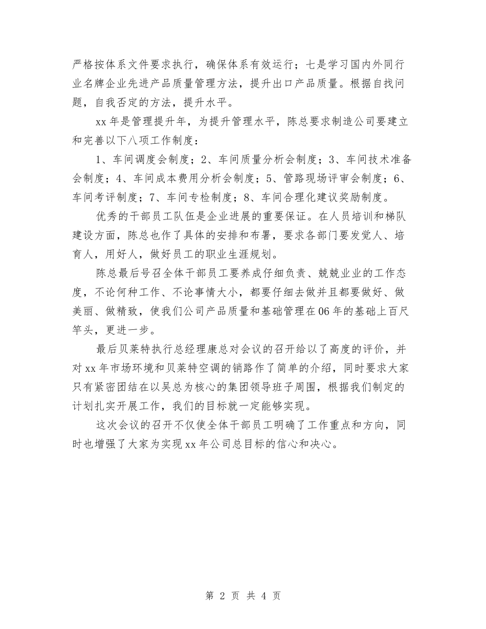 2024年售后年度工作计划与2024年售后年度工作计划1汇编_第2页