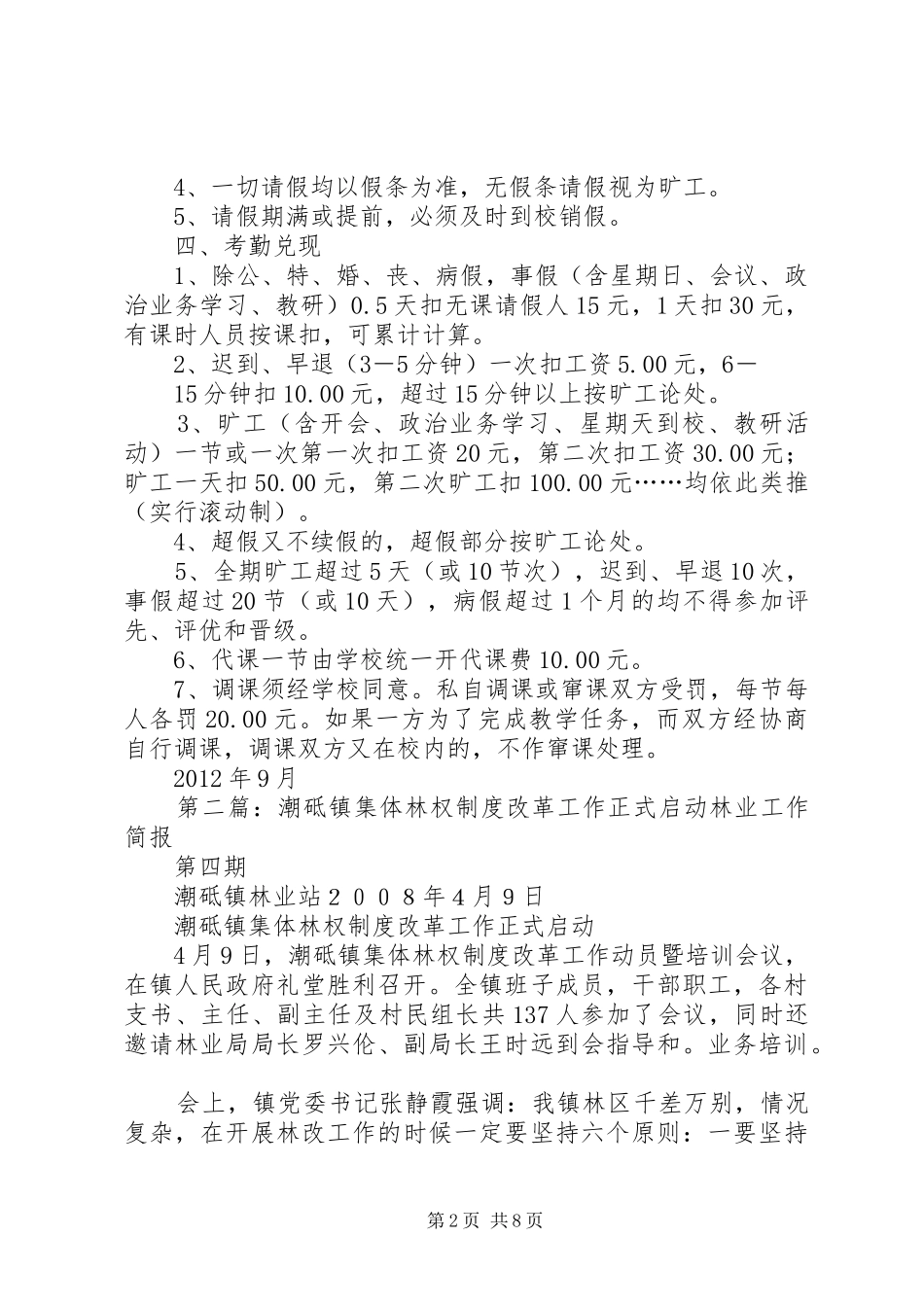 潮砥镇完小教职工考勤规章制度_第2页