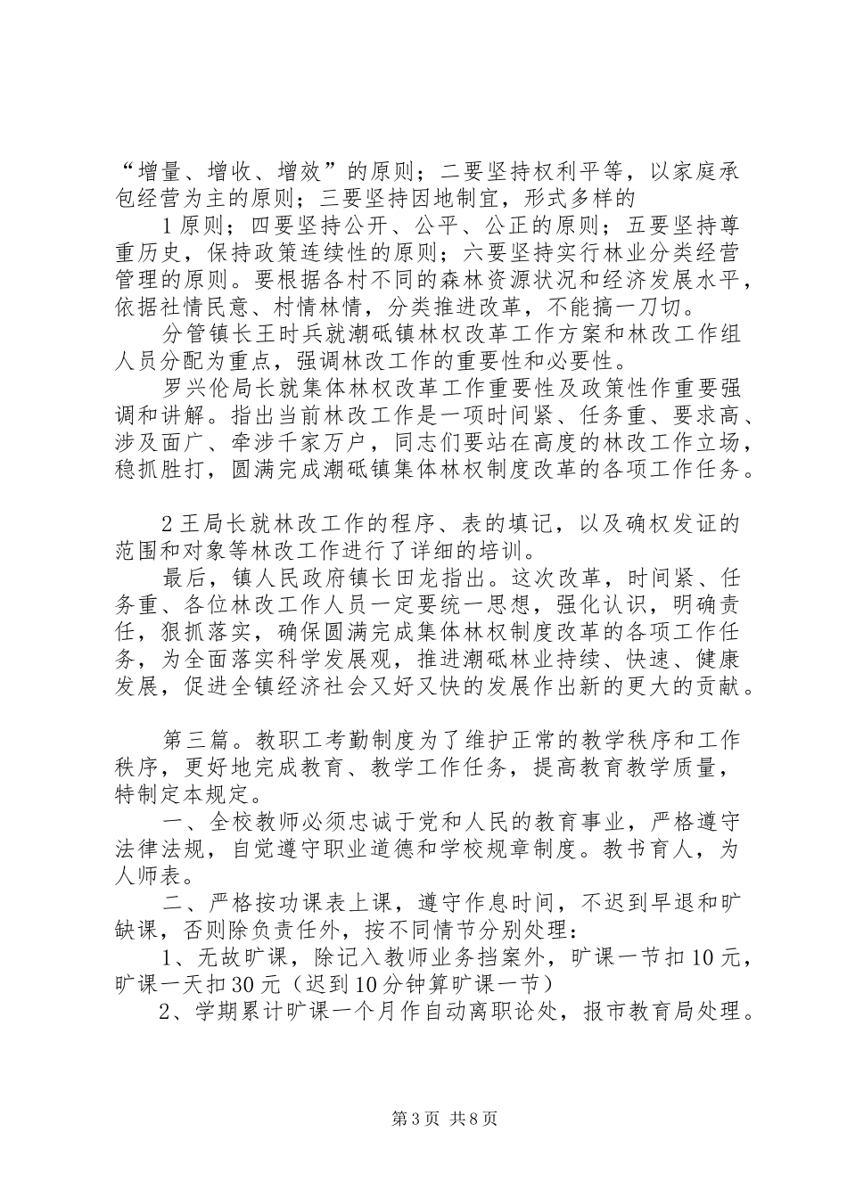 潮砥镇完小教职工考勤规章制度_第3页