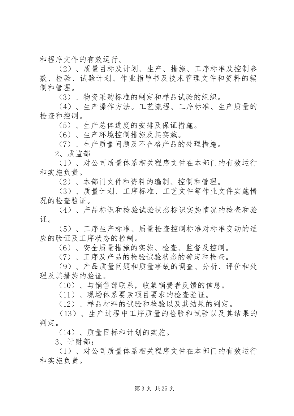 企业全面质量管理规章制度_第3页