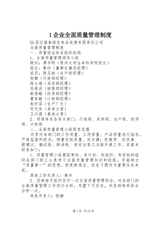企业全面质量管理规章制度