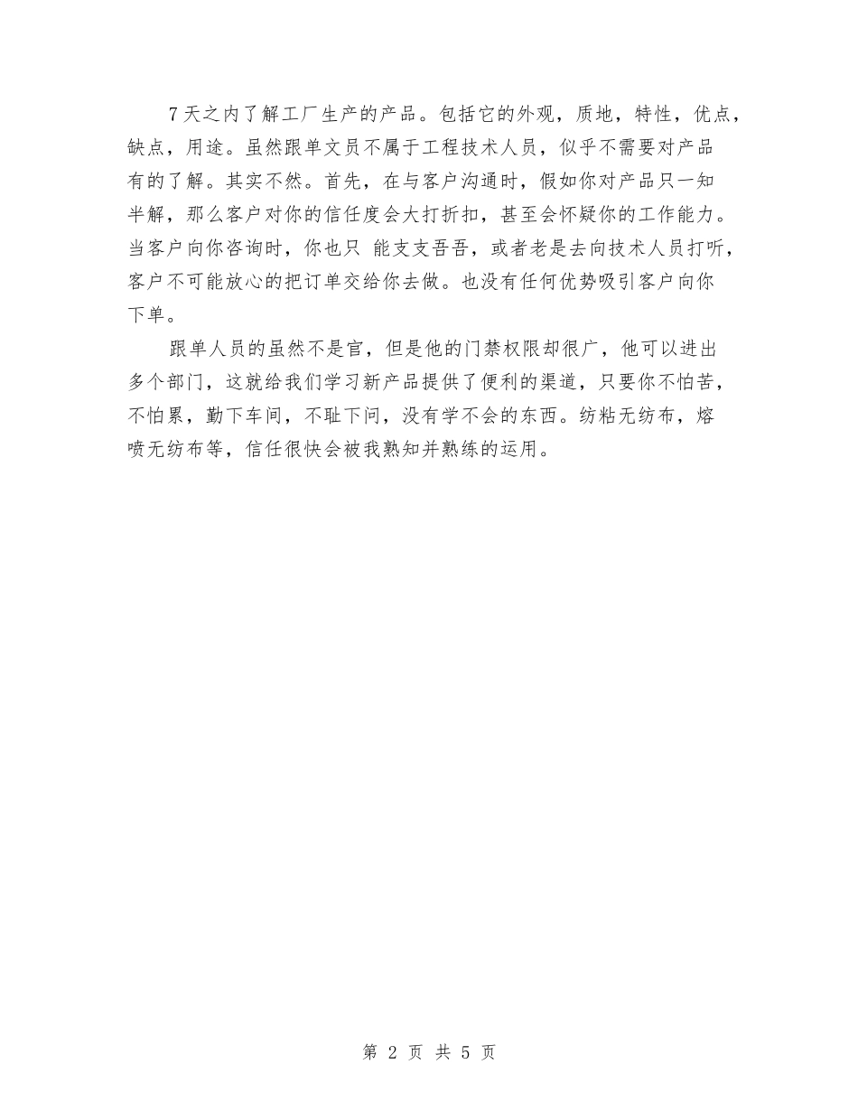 2024年销售跟单员个人总结与2024年销售部个人工作总结范文1汇编_第2页