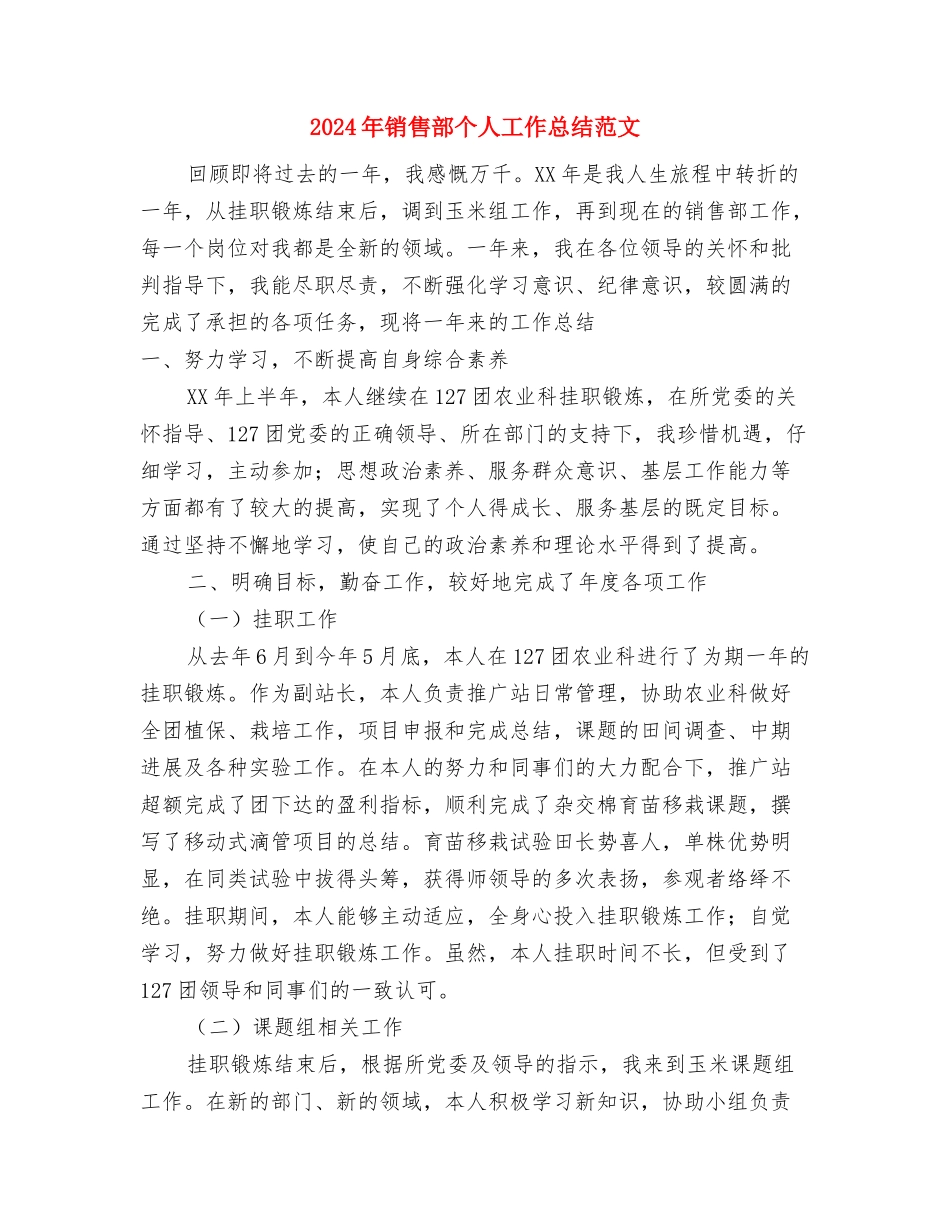 2024年销售跟单员个人总结与2024年销售部个人工作总结范文1汇编_第3页