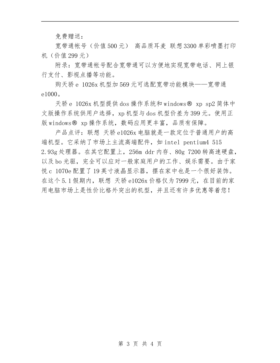 [详细解说]联想PC5.1假日促销方案_第3页