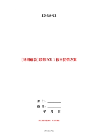 [详细解说]联想PC5.1假日促销方案