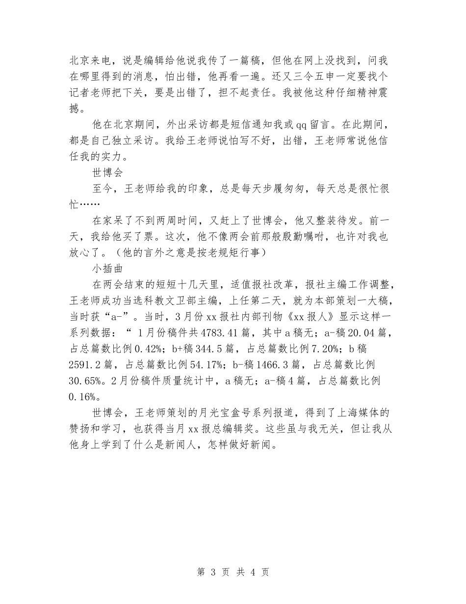 新闻专业大学生报社实习报告范文_第3页