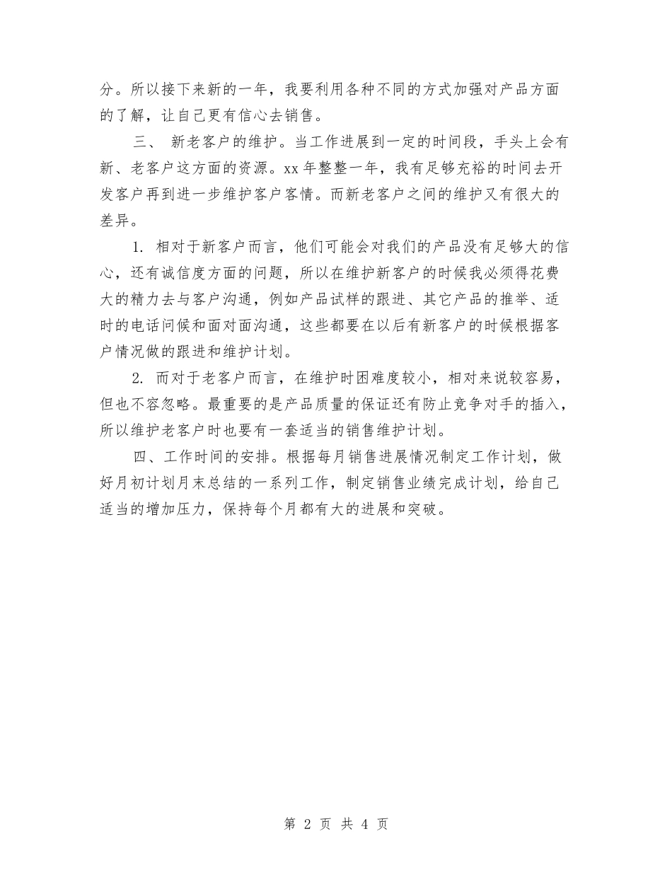 2024年公司营销计划范文与2024年公司营销部营销工作计划汇编_第2页