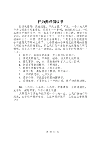 行为养成倡议书范文
