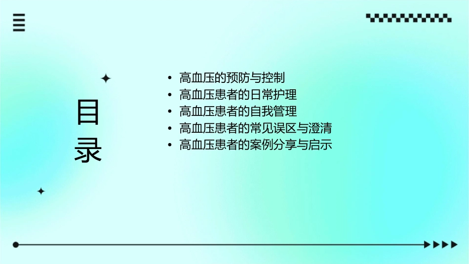 高血压患者小讲课护理课件_第2页