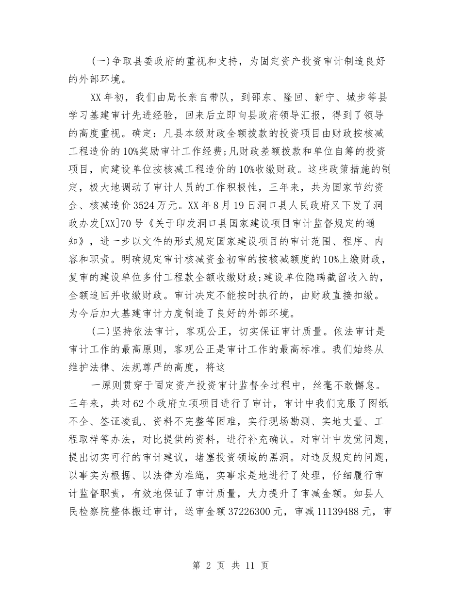 2024年固定资产投资审计处工作总结及2024工作计划与2024年国企争优创先发展会讲演汇编_第2页