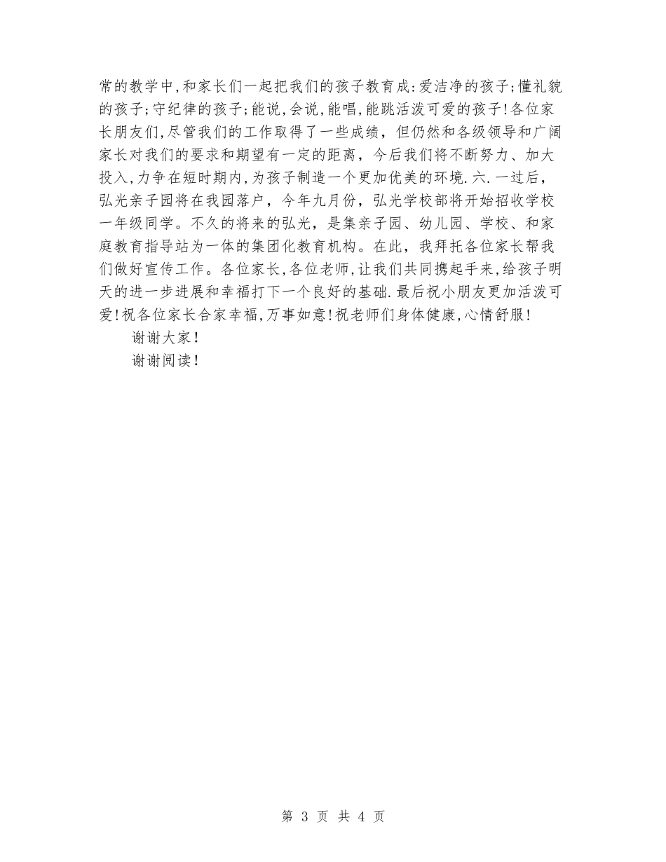 六一儿童节幼儿园领导发言稿_第3页