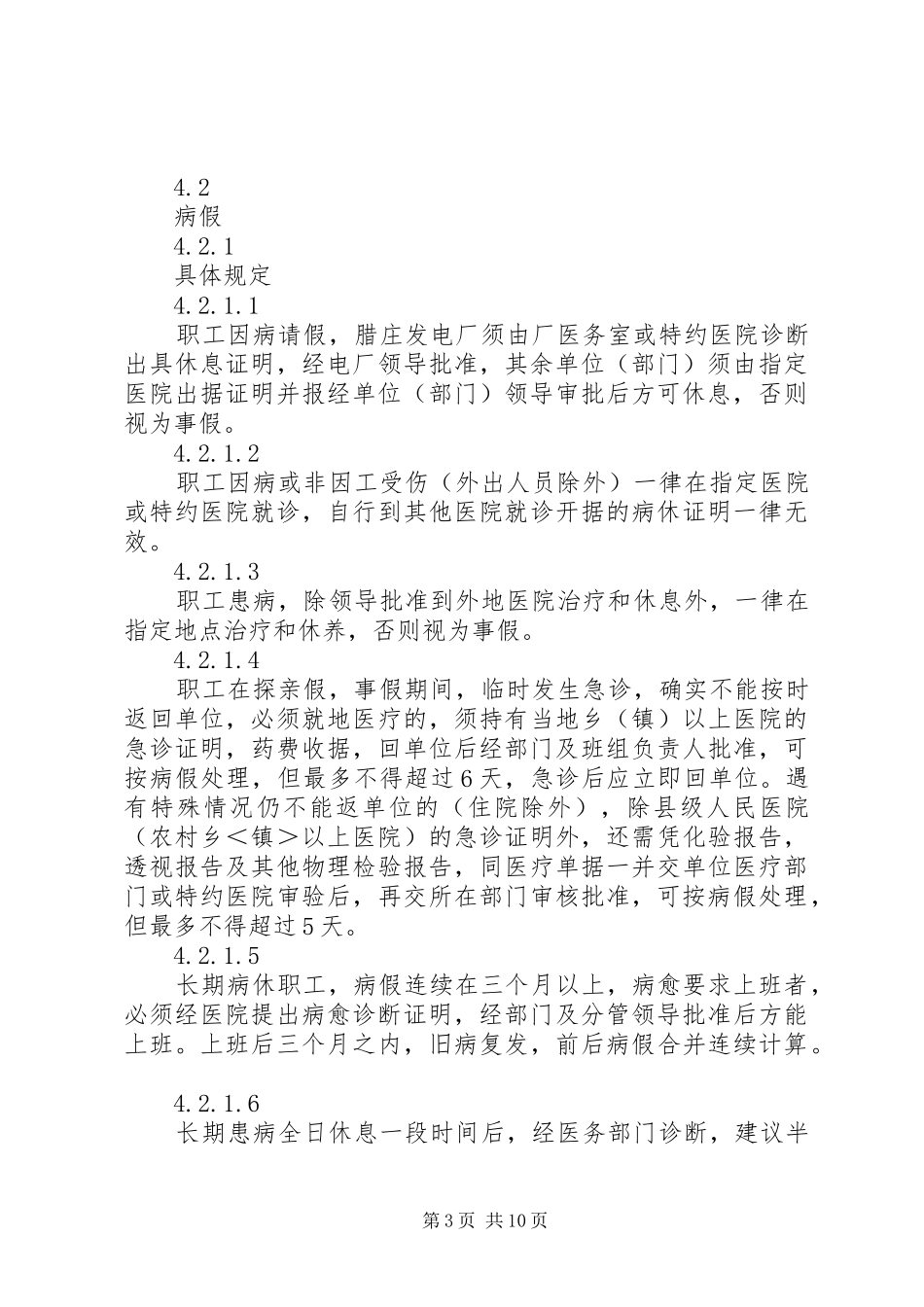 职工考勤管理规章制度(1)_第3页