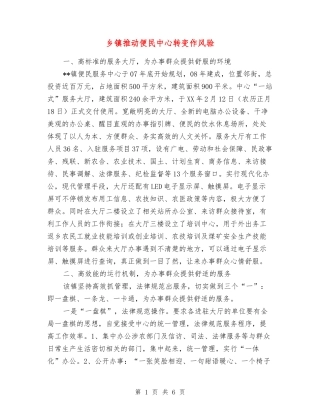 乡镇推动便民中心转变作风验