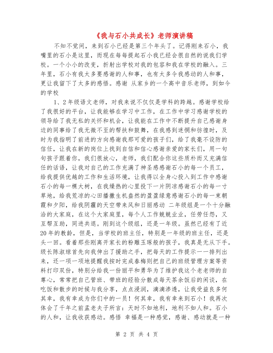 《我与石小共成长》教师演讲稿_第2页
