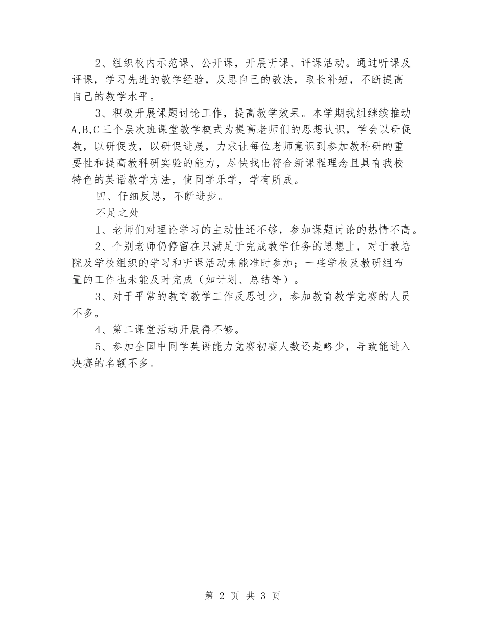 2024-2024学年度第一学期小学英语组工作总结_第2页