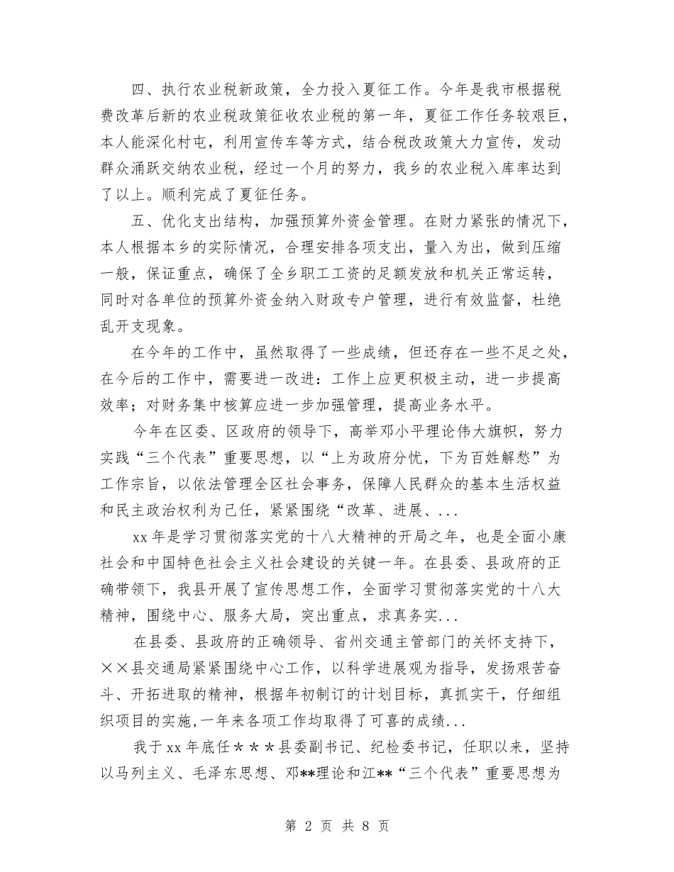 2024年10月财政部门个人工作总结与2024年10月财贸科工作总结汇编_第2页