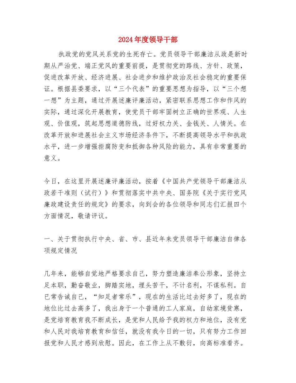 2024年度项目部个人工作总结与2024年度领导干部述廉报告汇编_第3页