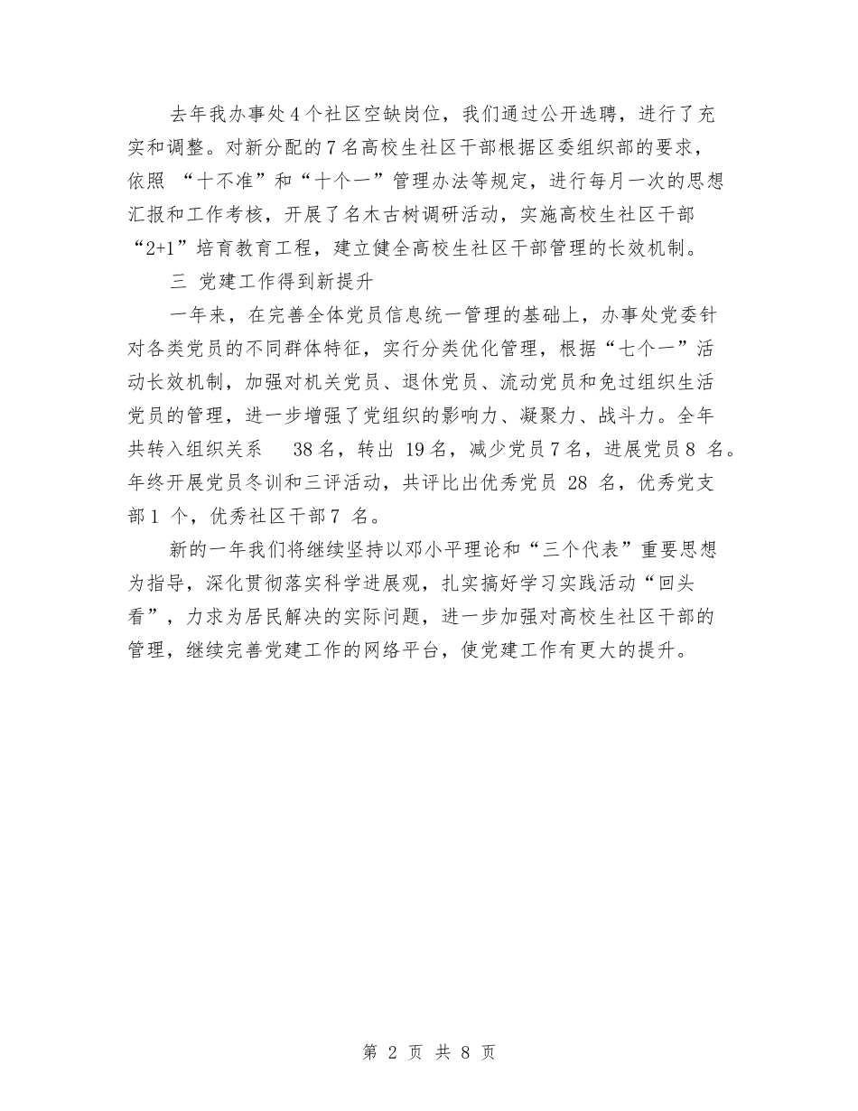 2024年街道办事处党建工作总结范文与2024年街道办事处工作总结汇编_第2页