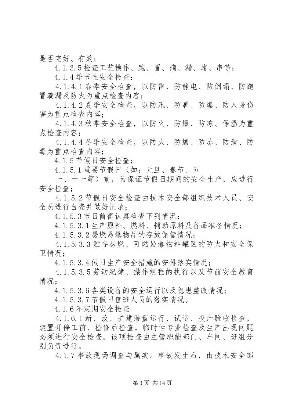 安全检查和隐患整改管理规章制度_第3页