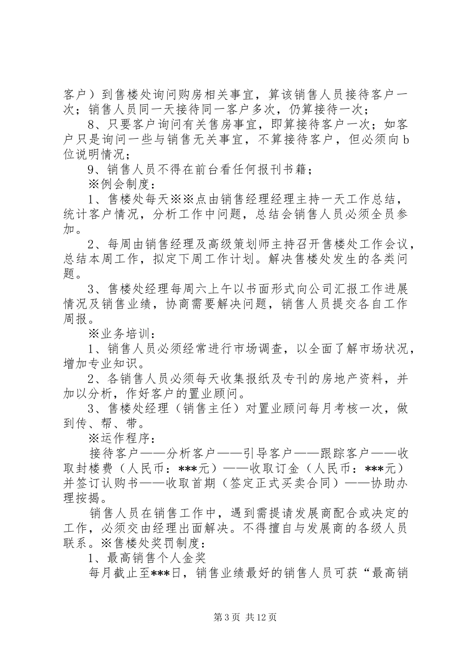 售楼处卫生管理规章制度_第3页