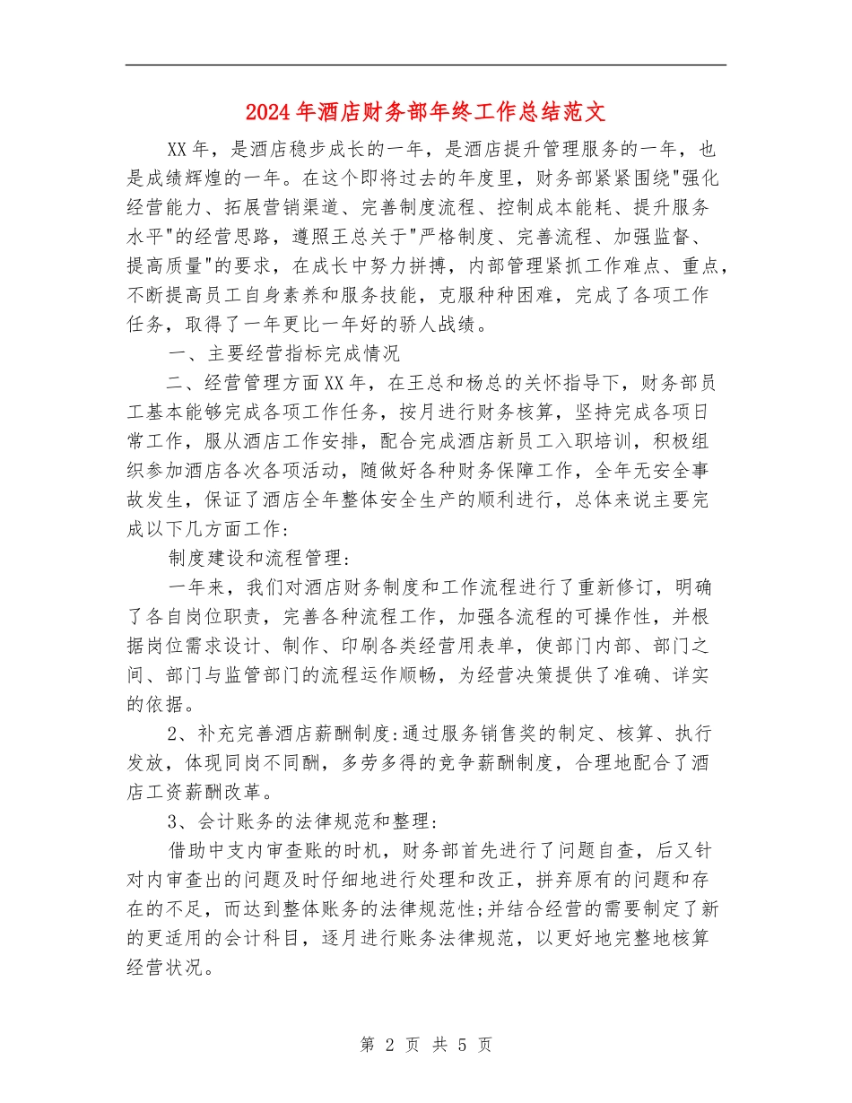 2024年酒店财务部年终工作总结范文_第2页