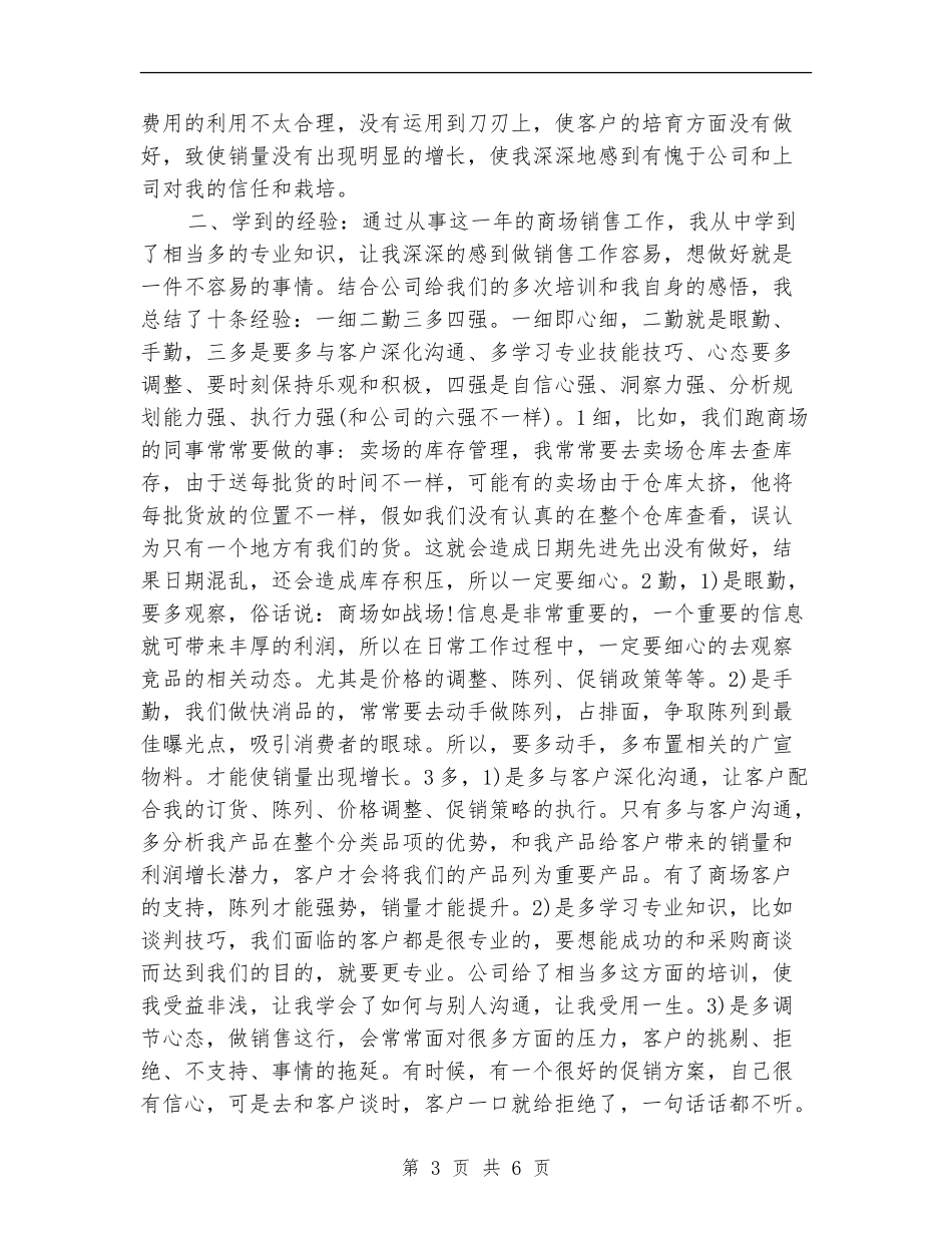 食品肉类销售工作总结_第3页