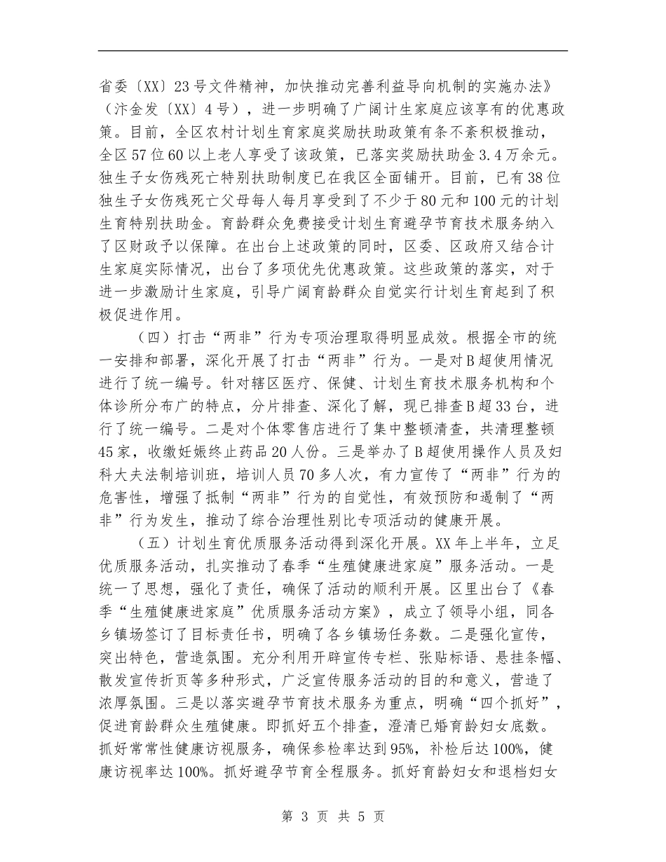 计生委优质服务区创建工作半年总结_第3页