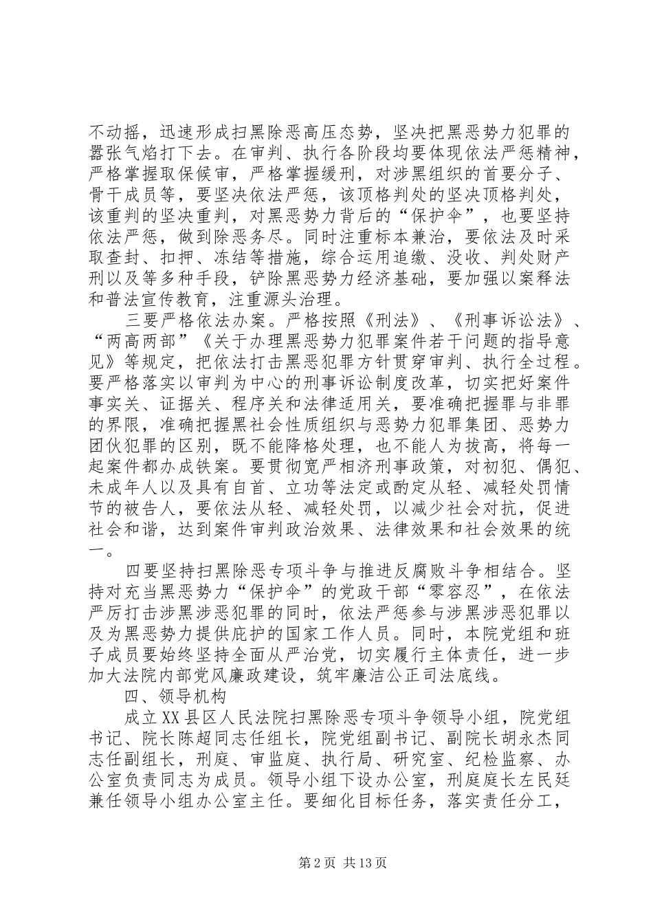 扫黑除恶各项规章制度扫黑除恶工作规章制度_第2页