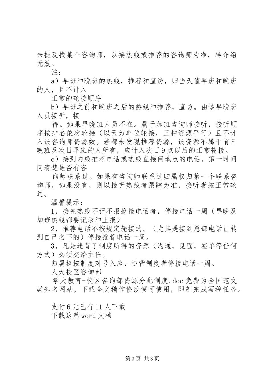 学大教育校区咨询部资源分配规章制度_第3页