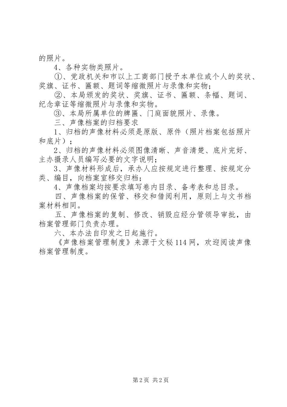 声像档案管理规章制度 _第2页