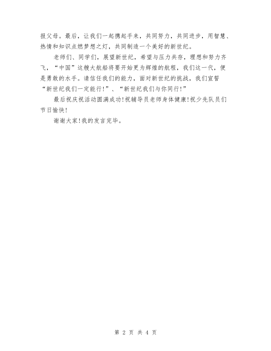 2024六一儿童节少先队员代表发言稿与2024六一儿童节教师寄语汇编_第2页