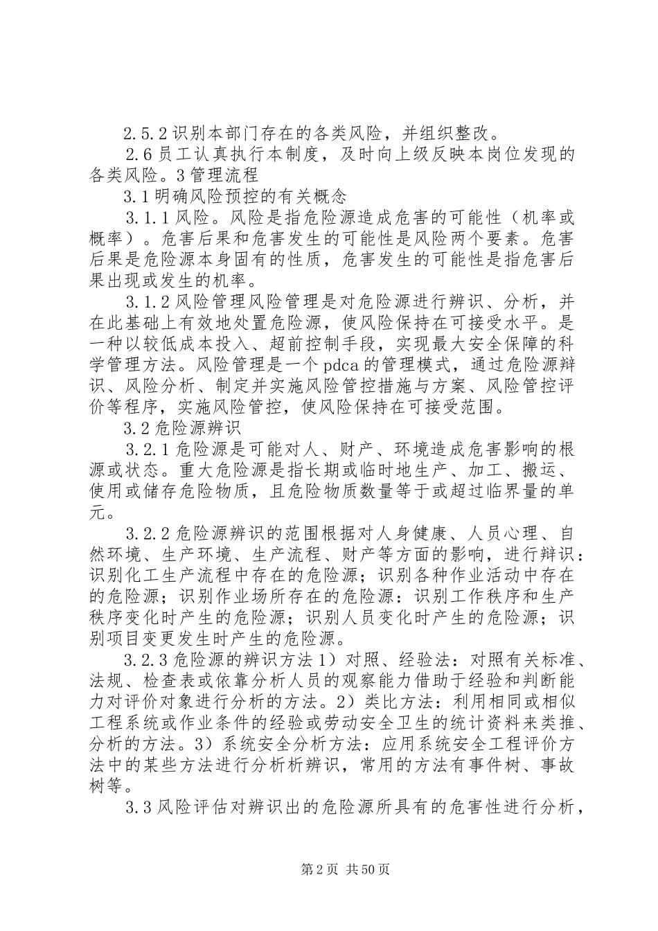 风险预控管理规章制度范文合集_第2页