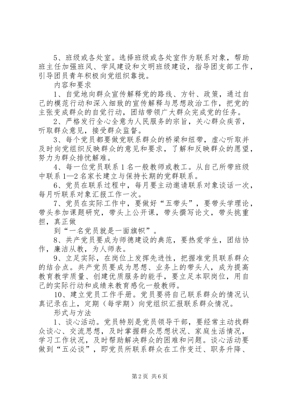 党员联系群众规章制度细则 (2)_第2页