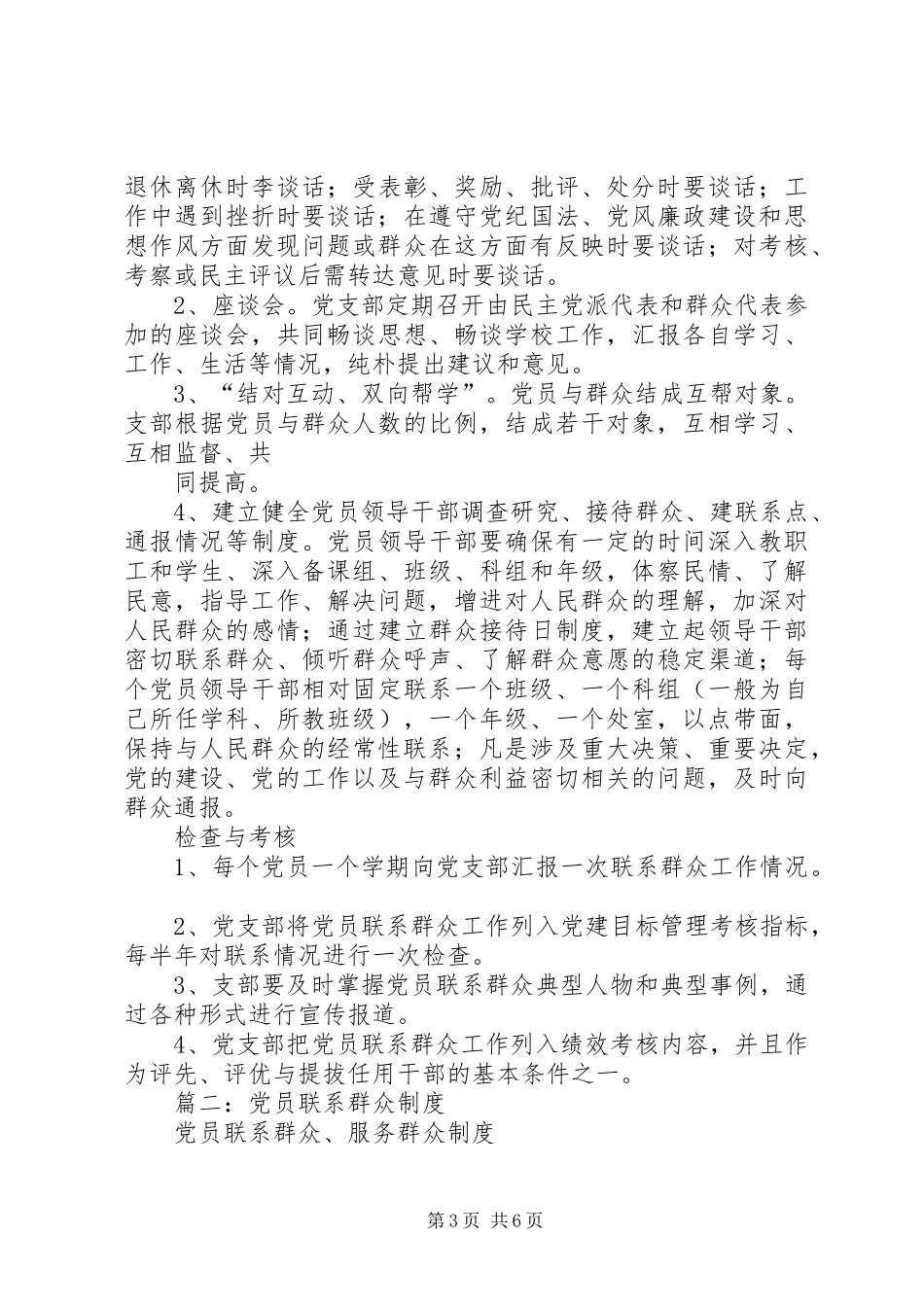 党员联系群众规章制度细则 (2)_第3页