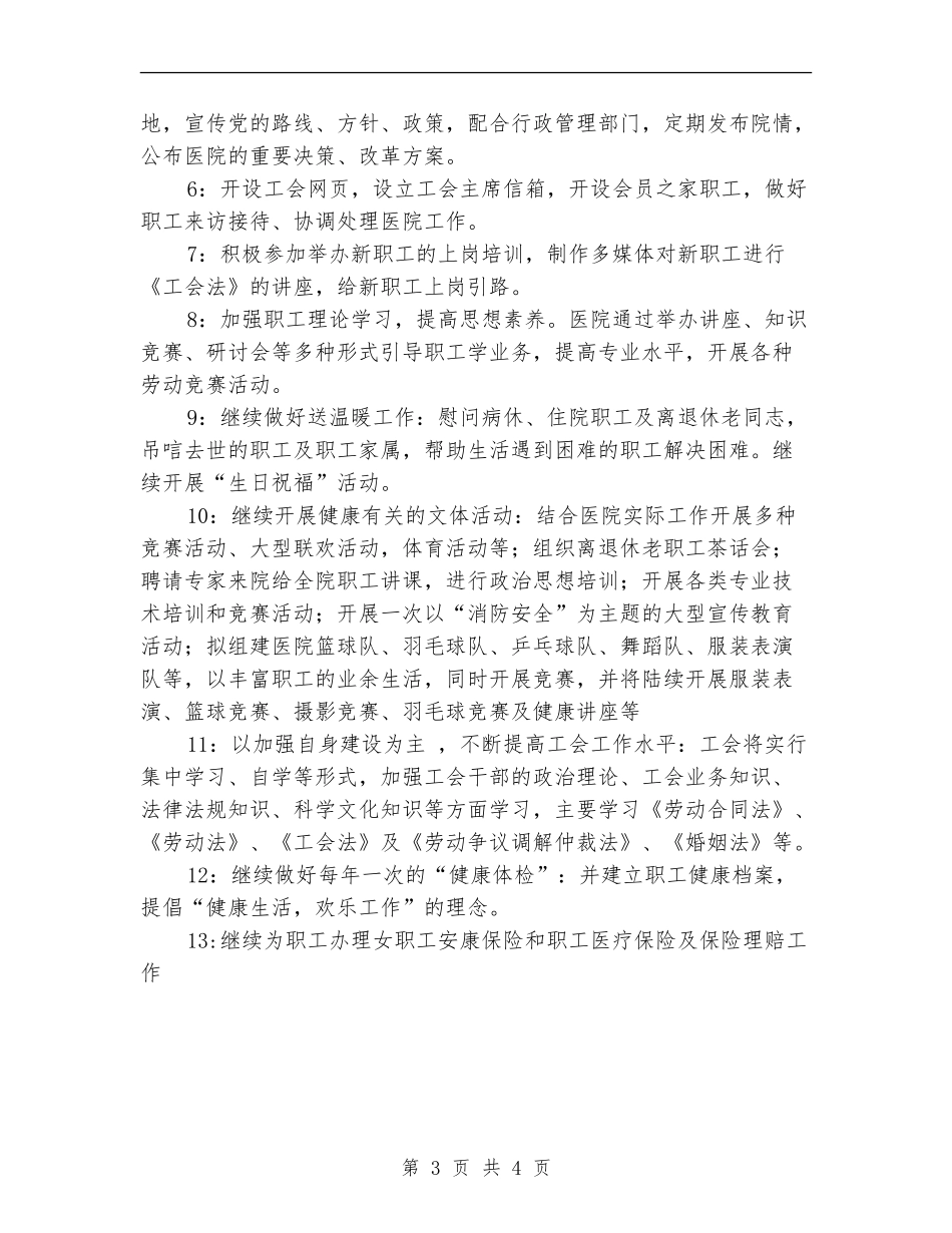 2024年医院工作计划范文安排_第3页