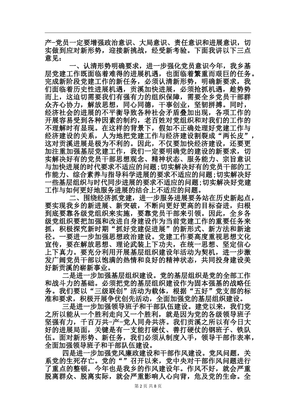 年轻党员建党95周年发言_第2页